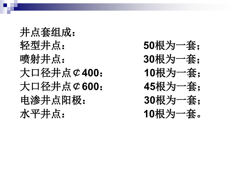 《排水降水工程》PPT课件.ppt_第4页