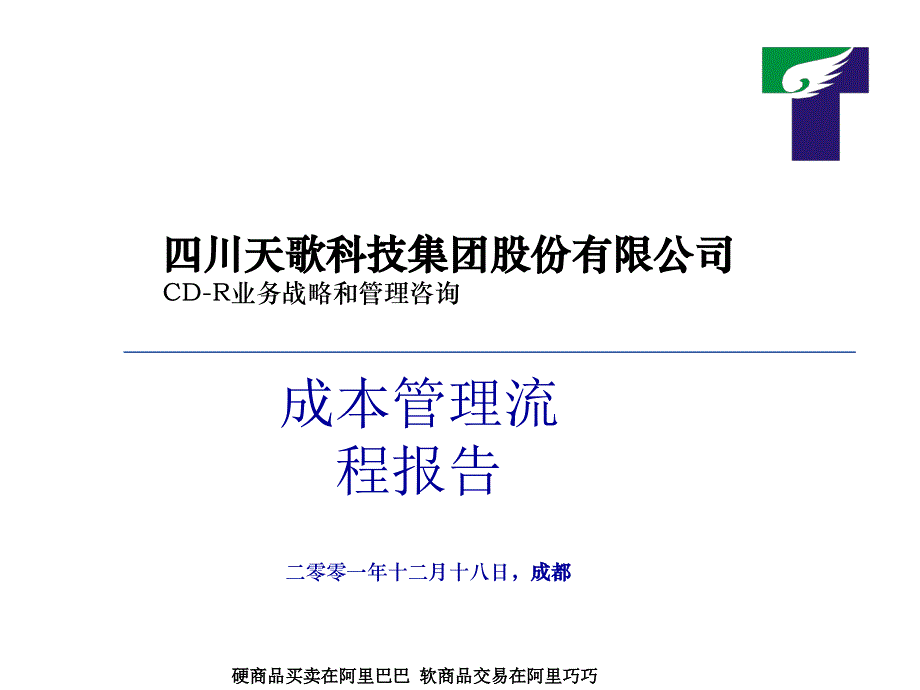 毕马威215;215;公司成本管理流程报告_第1页