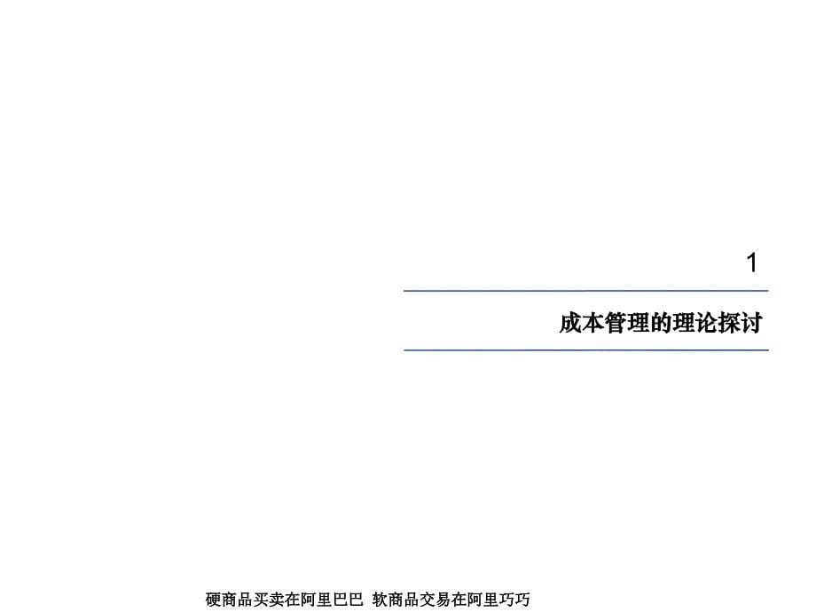 毕马威215;215;公司成本管理流程报告_第5页