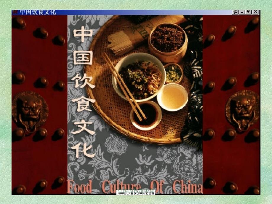 中国的传统美食课件_第1页