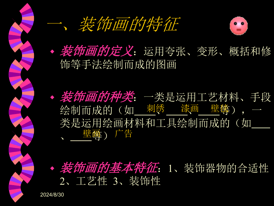 小学美术装饰画_第3页