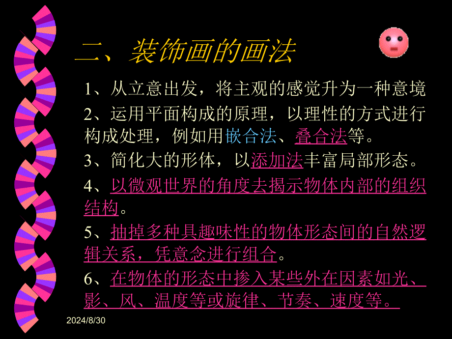 小学美术装饰画_第4页