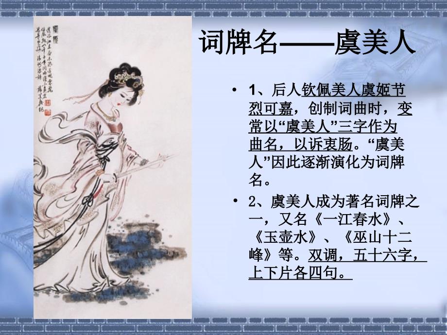 《虞美人》公开课优秀ppt课件_第4页