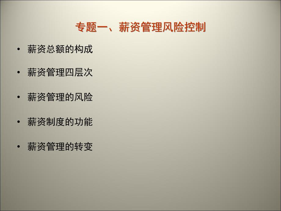 最新工资-工时-加班-休假管理技巧与风险控制_第3页