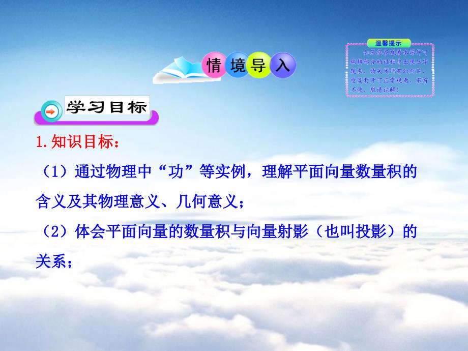 北师大版数学必修四课件：第2章167;5 从力做的功到向量的数量积_第3页