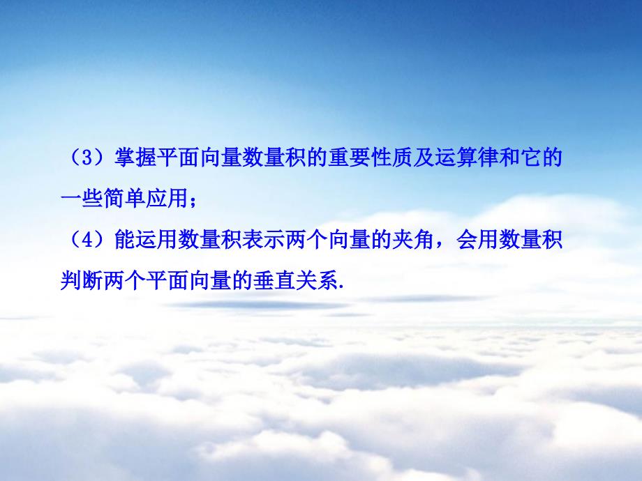 北师大版数学必修四课件：第2章167;5 从力做的功到向量的数量积_第4页