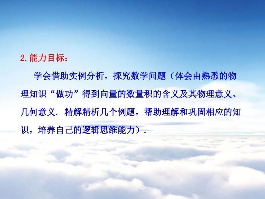 北师大版数学必修四课件：第2章167;5 从力做的功到向量的数量积_第5页