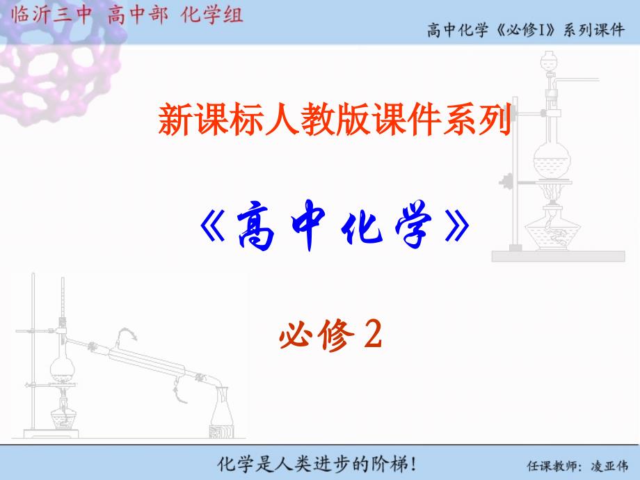 《元素周期表》PPT课件.ppt_第1页