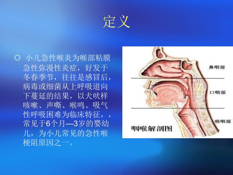 小儿急性喉炎的护理_第2页