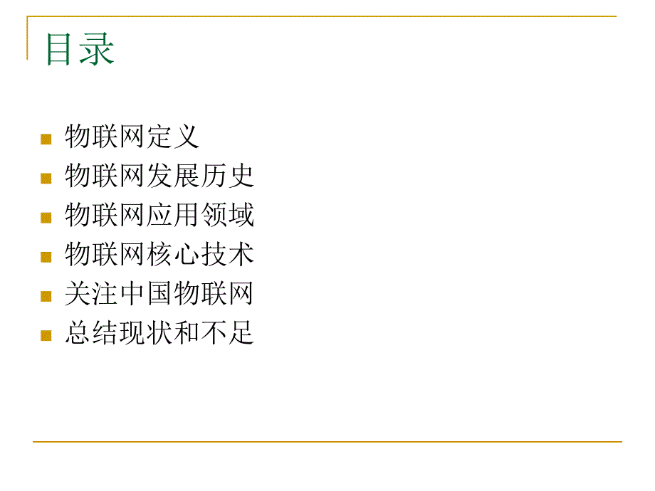 物联网分析报告_第2页