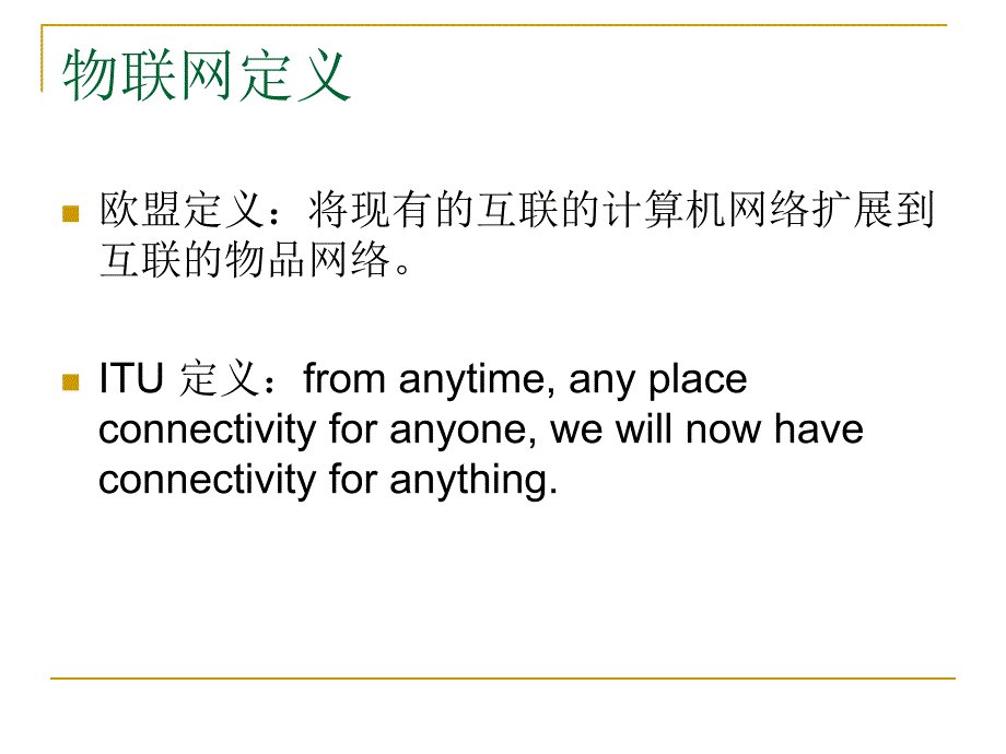 物联网分析报告_第4页