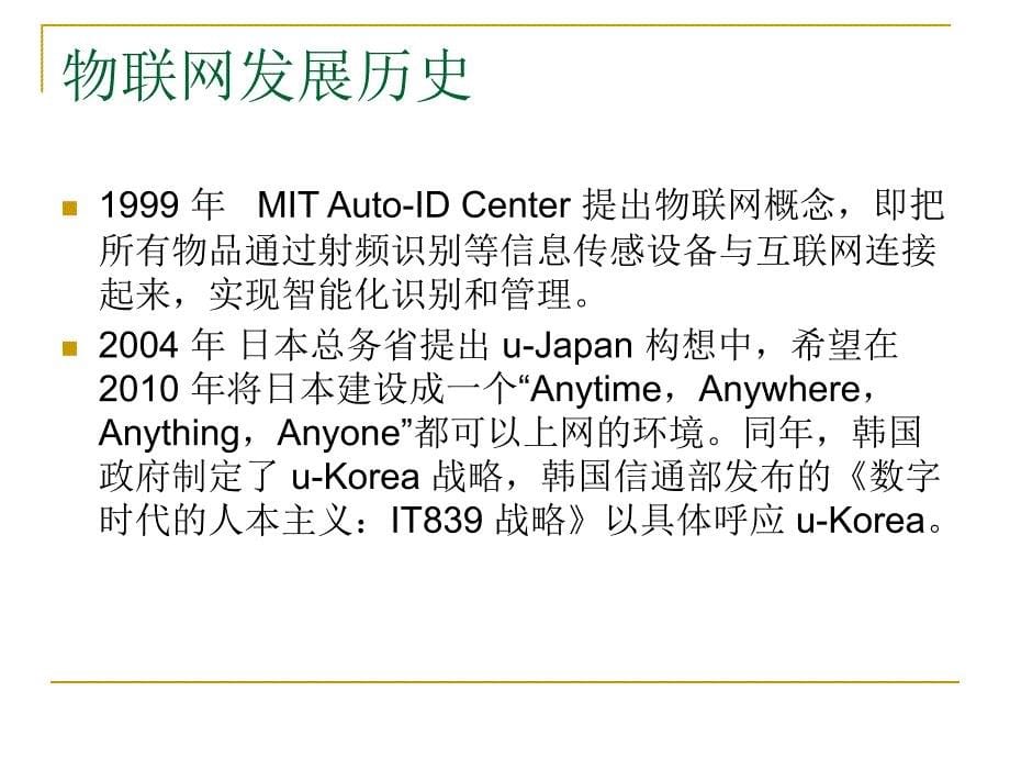 物联网分析报告_第5页