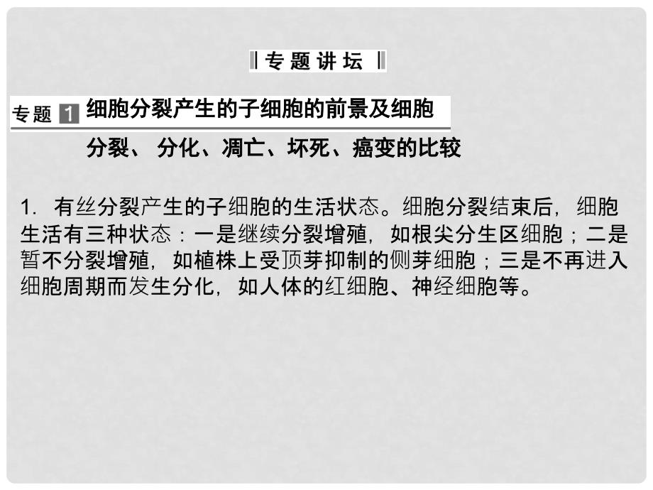 高中生物 第四单元 细胞的生命周期 第二章 细胞的衰老与凋亡章末课件 中图版必修1_第3页