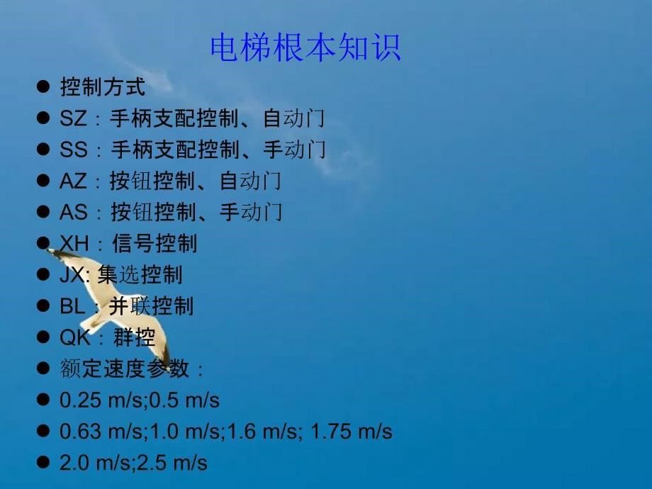 电梯的基本知识ppt课件_第5页