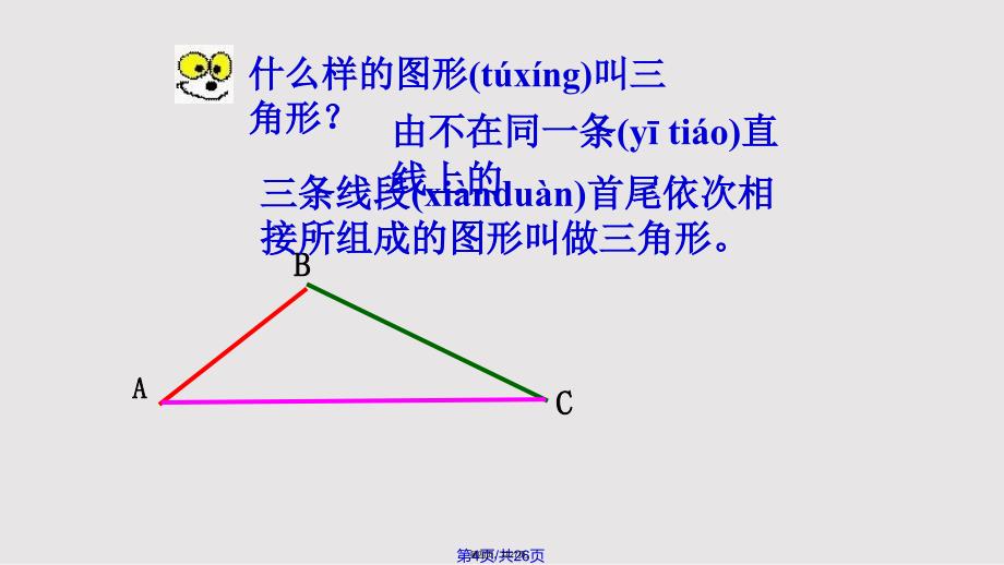 131三角形中的边角关系实用教案_第4页