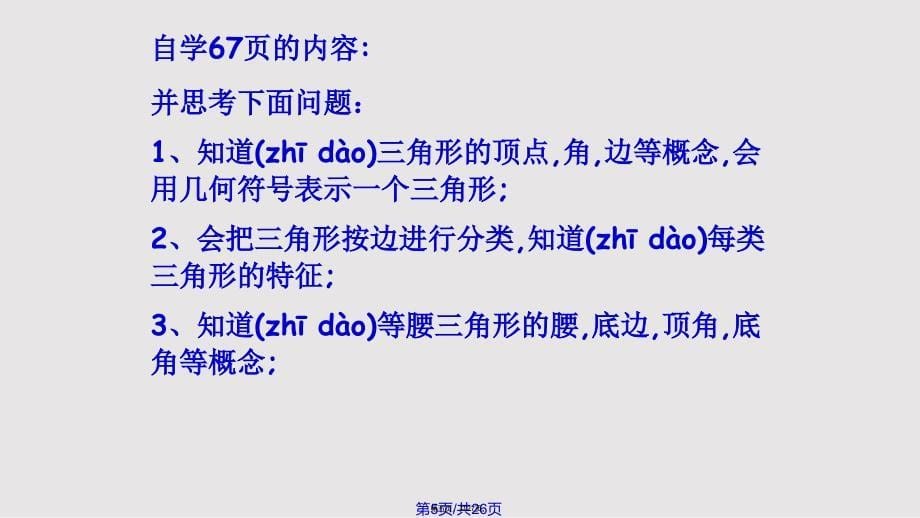 131三角形中的边角关系实用教案_第5页