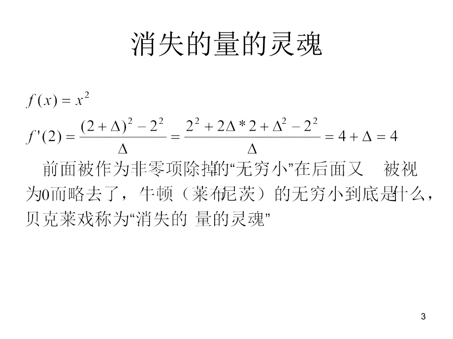 非标准分析经典数学的一种延伸PPT优秀课件_第3页