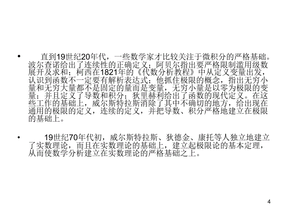 非标准分析经典数学的一种延伸PPT优秀课件_第4页