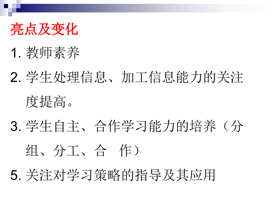 初中英语优质课点评_第2页