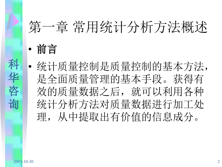 J学习资料质量管理资料品管七大手法_第2页