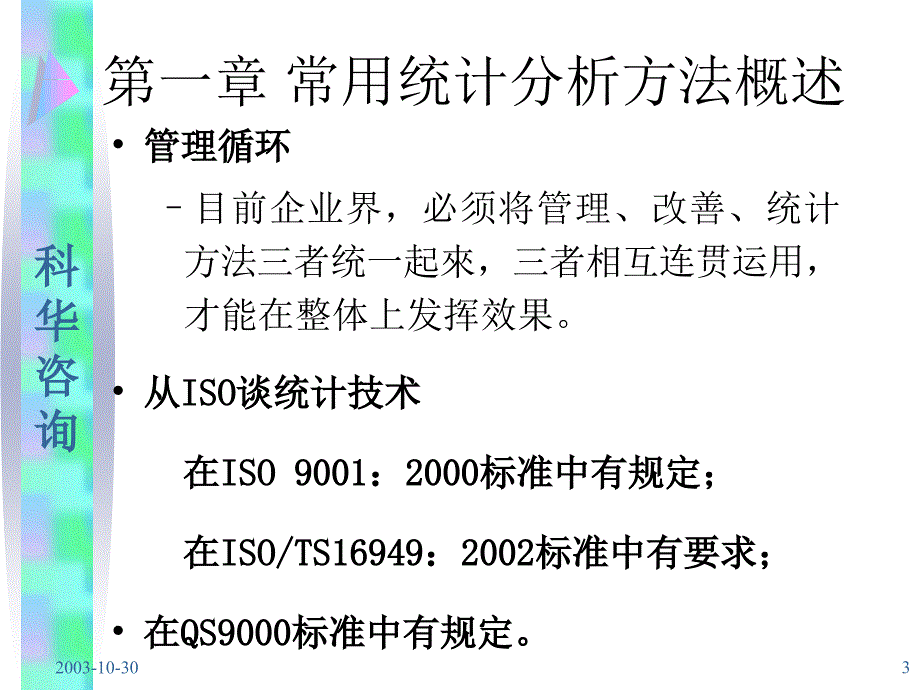 J学习资料质量管理资料品管七大手法_第3页