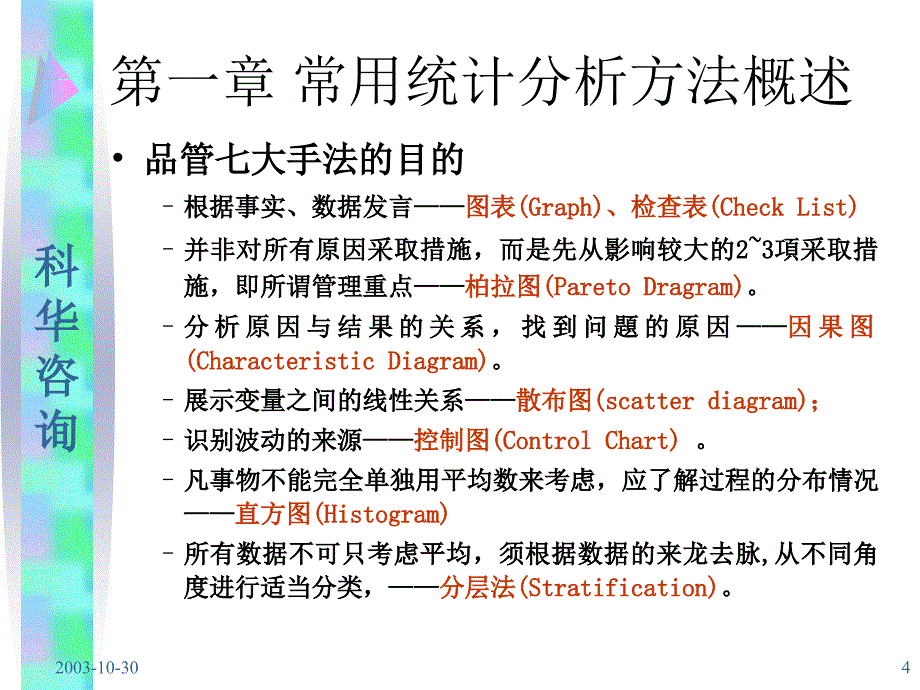 J学习资料质量管理资料品管七大手法_第4页