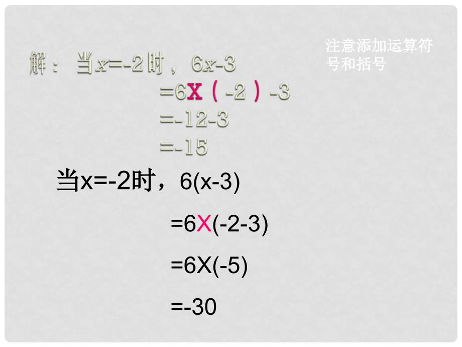 山东省平度市同和街道办事处朝阳中学七年级数学上册 3.2 代数式课件2 （新版）北师大版_第3页