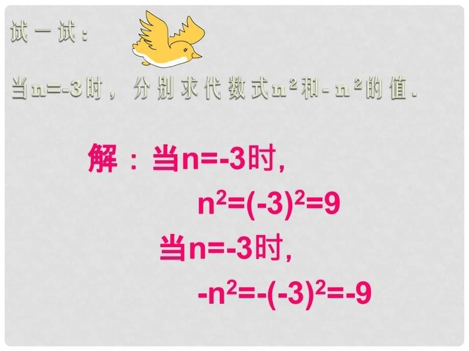 山东省平度市同和街道办事处朝阳中学七年级数学上册 3.2 代数式课件2 （新版）北师大版_第5页