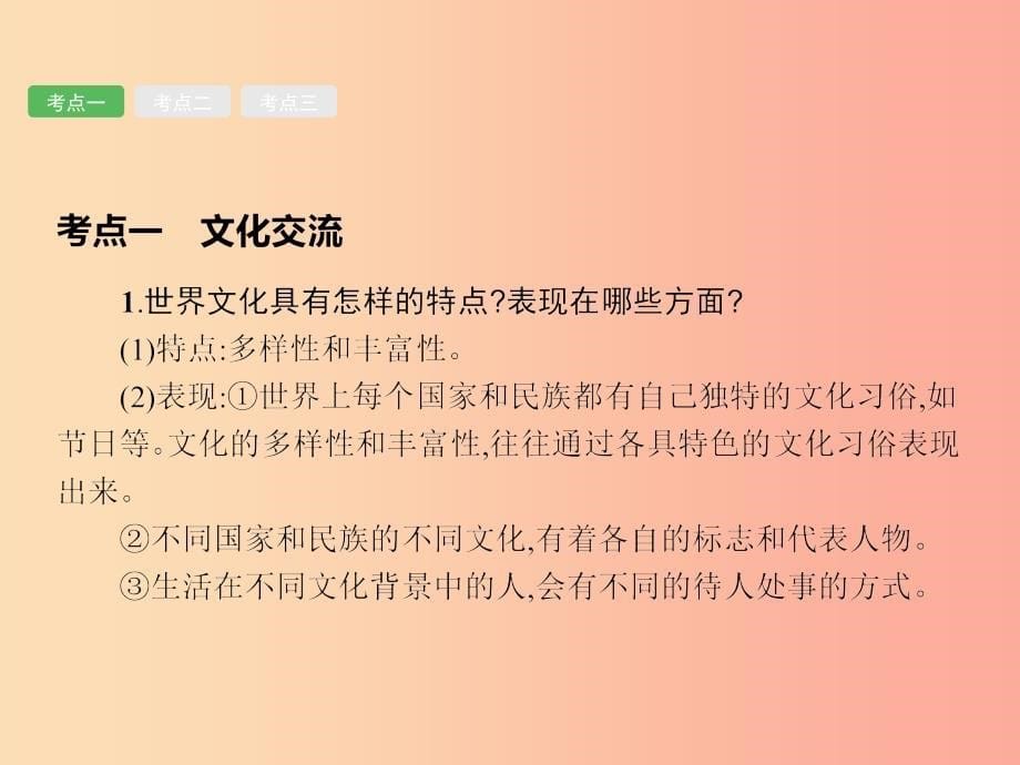 中考政治 第一编 基础篇 第三部分 我与国家和社会 第19讲 文化建设 民族精神课件.ppt_第5页