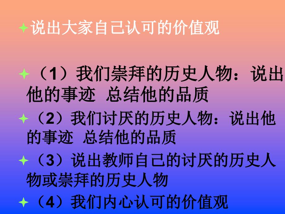 3班主题班会什么是价值观_第4页