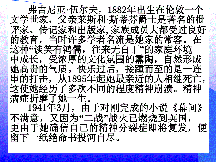 《墙上的斑点》优秀课件解读_第3页