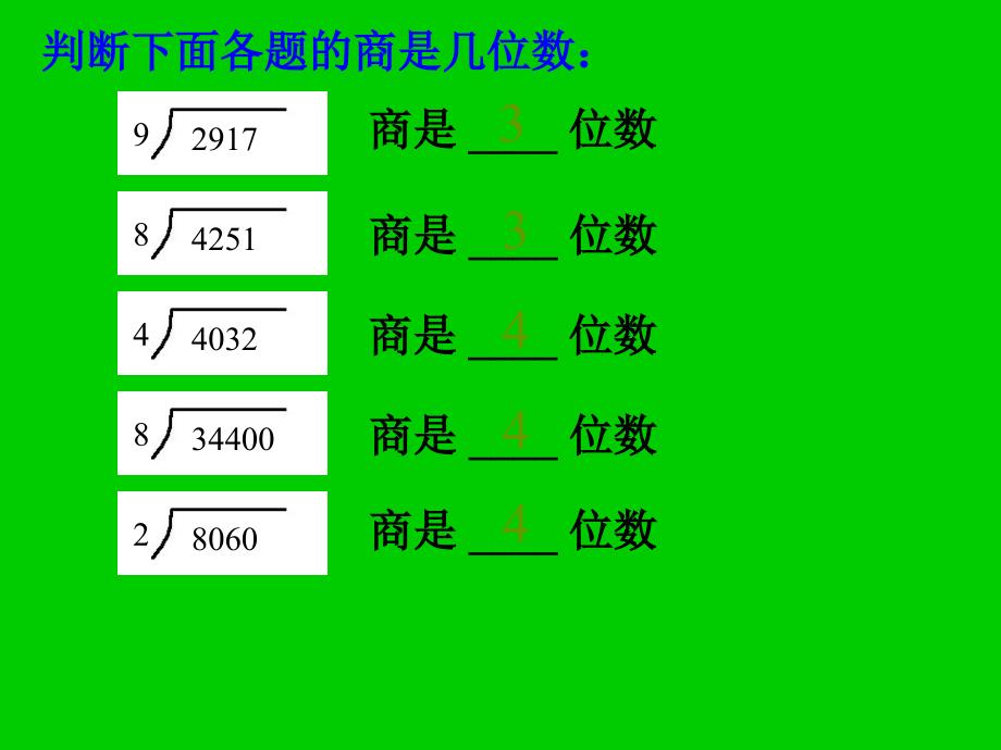 商中间和末尾都有0的除法课件（苏教版三年级数学下册课件）_第3页