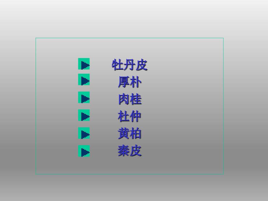 中药鉴定学课件-叶、花类_第1页