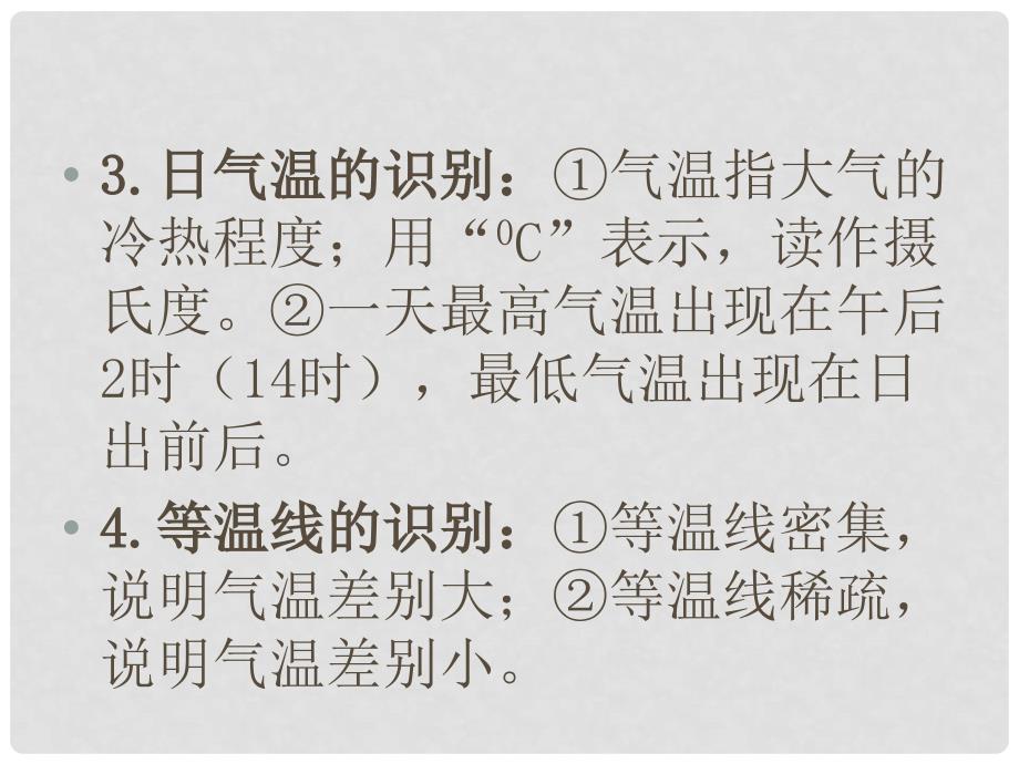 内蒙古鄂尔多斯东胜区正东中学七年级地理下册《地理早诵读》课件 新人教版_第3页