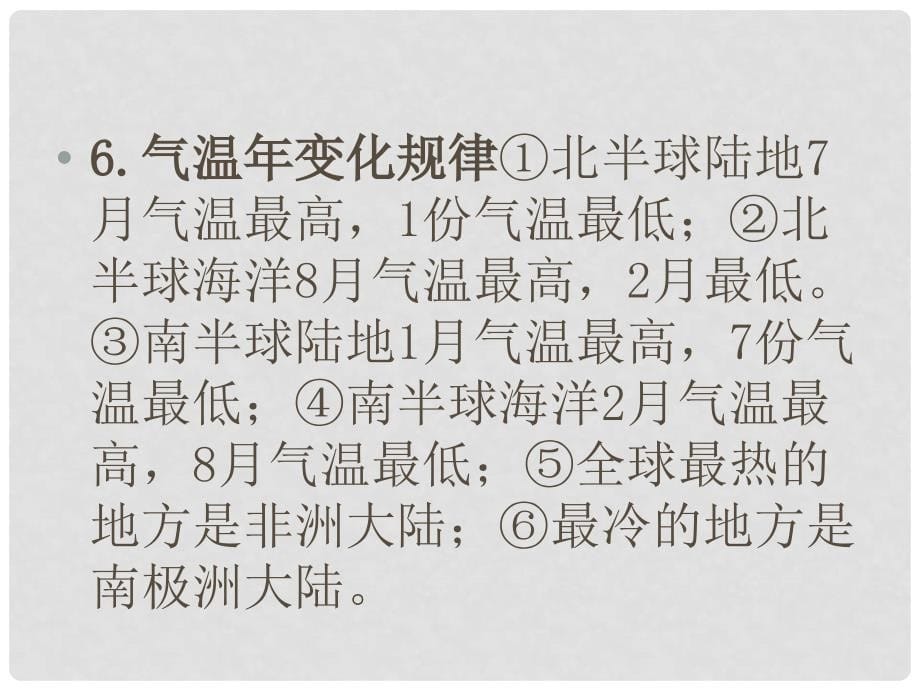 内蒙古鄂尔多斯东胜区正东中学七年级地理下册《地理早诵读》课件 新人教版_第5页