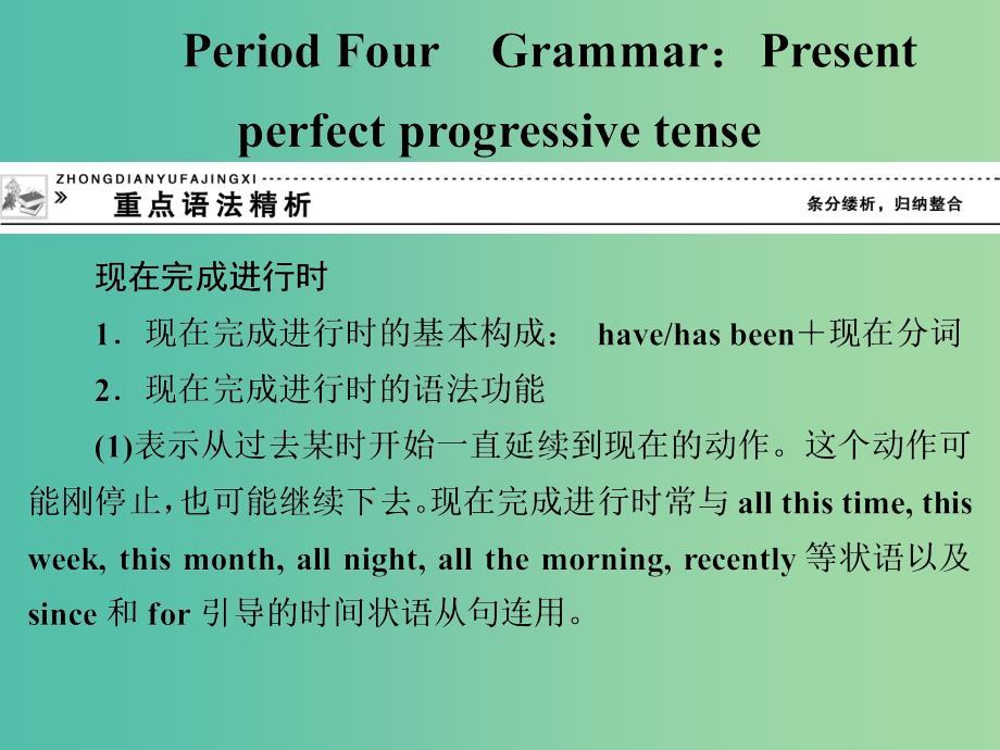 高中英语 4.4 Grammar present课件 外研版选修6.ppt