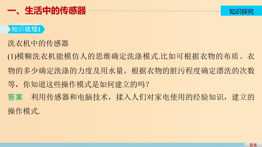 2018-2019学年高中物理 第三章 传感器 2 生活中的传感器 简单的光控和温控电路（选学）课件 教科版选修3-2.ppt_第3页