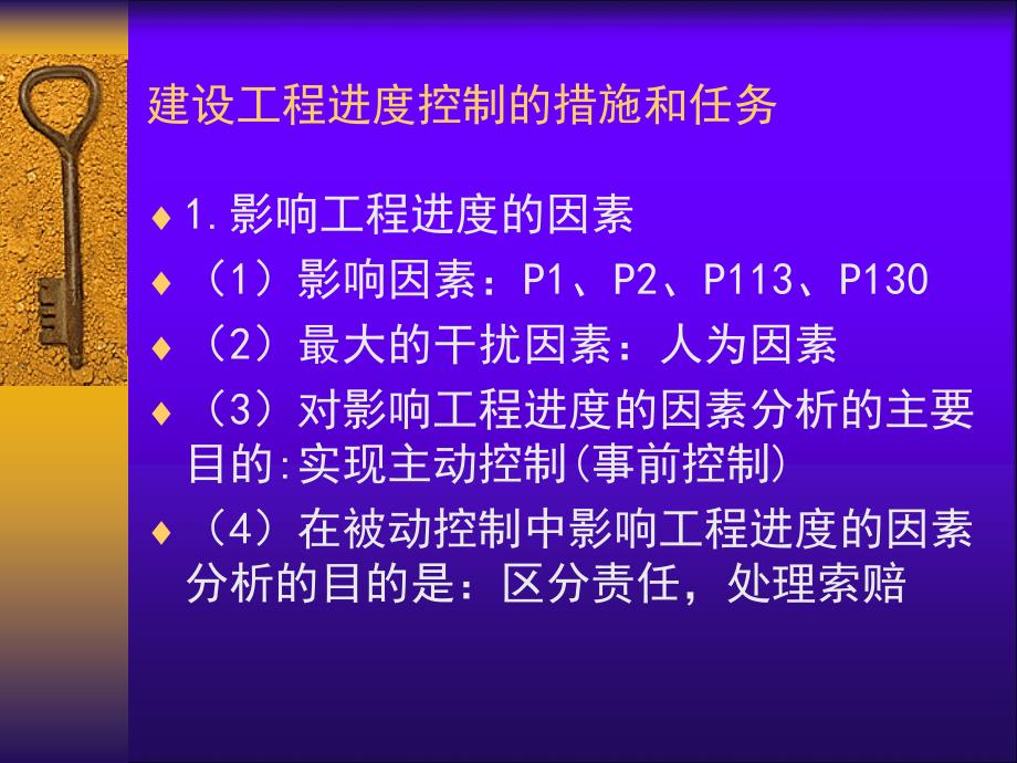 建设监理进度控制考前辅导_第2页