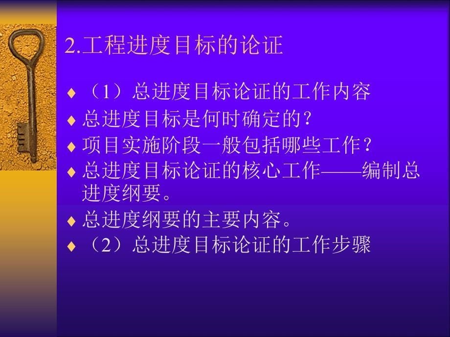 建设监理进度控制考前辅导_第5页