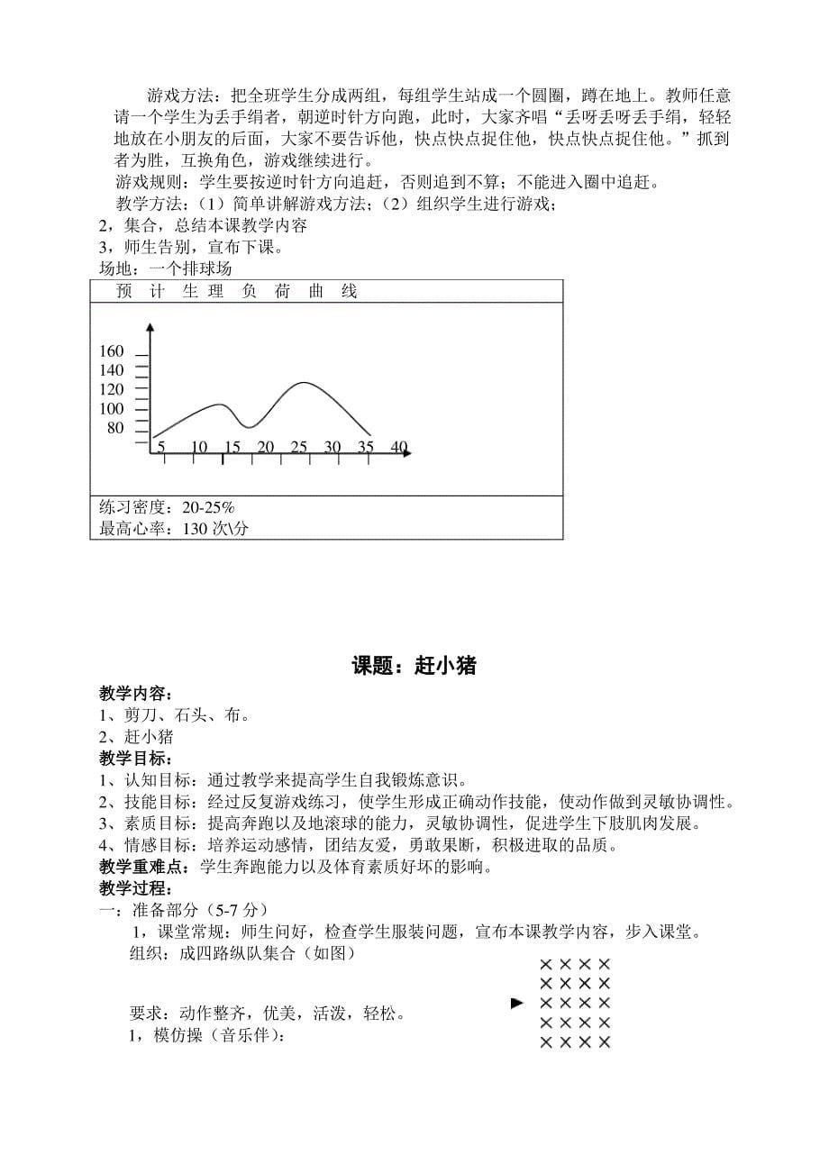 一年级上册体育教案全册_第5页