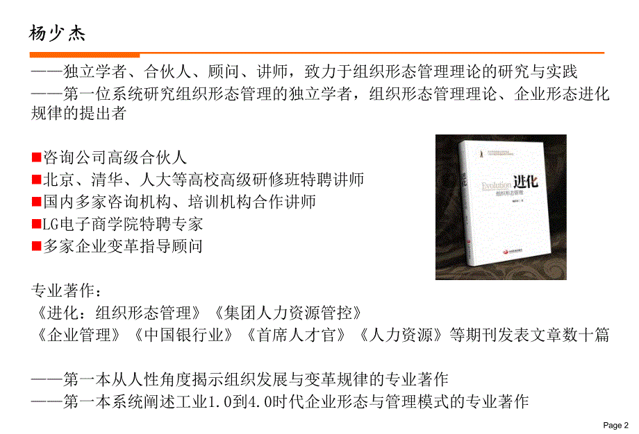 流程型组织设计.pdf_第2页