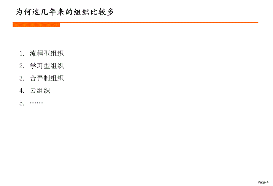 流程型组织设计.pdf_第4页