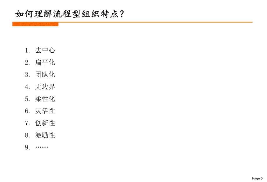 流程型组织设计.pdf_第5页