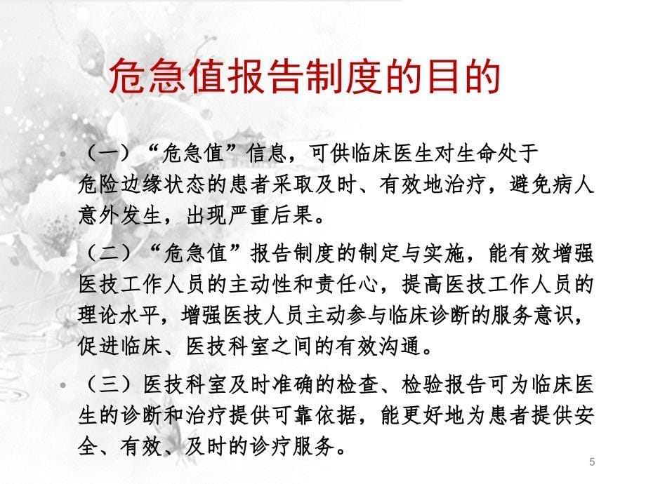 （优质课件）危急值报告制度_第5页