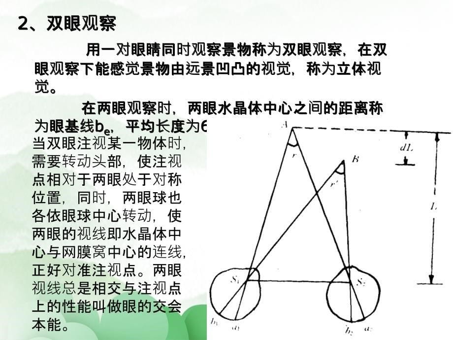 摄影测量第四章_第5页