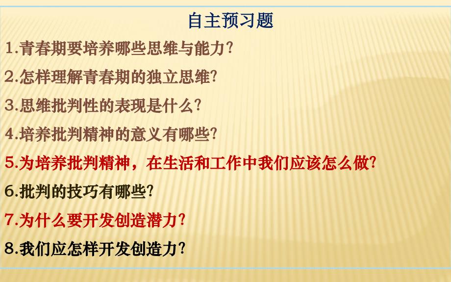 七年级道德与法制下册课件《成长的不仅仅是身体》_第3页