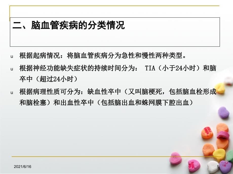 脑梗死病人护理查房ppt课件_第5页