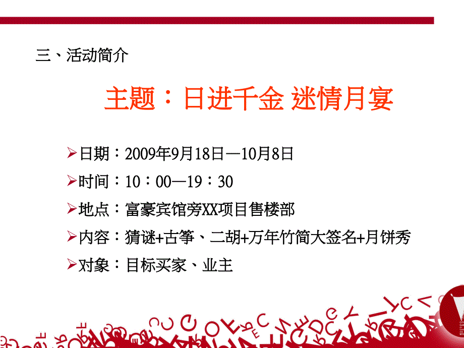 某项目中秋节活动策划方案课件_第4页