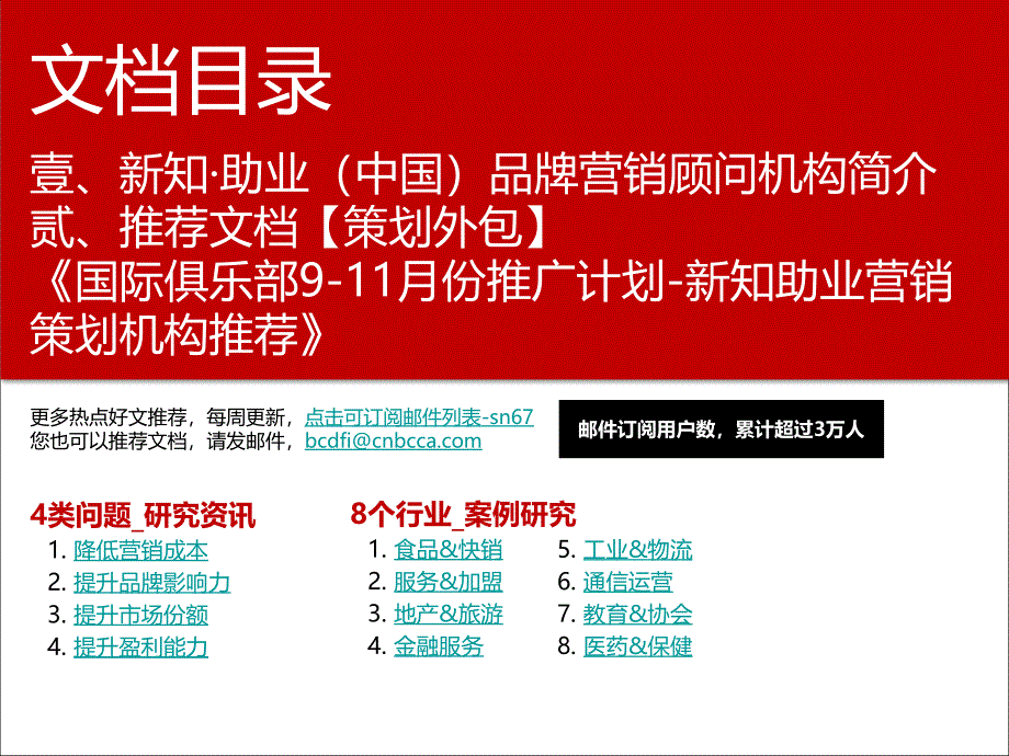 推广计划新知助业营销策划机构推荐_第2页