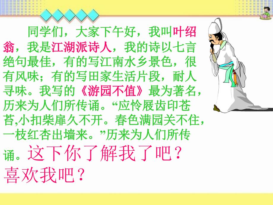 9《夜书所见》PPT_第4页